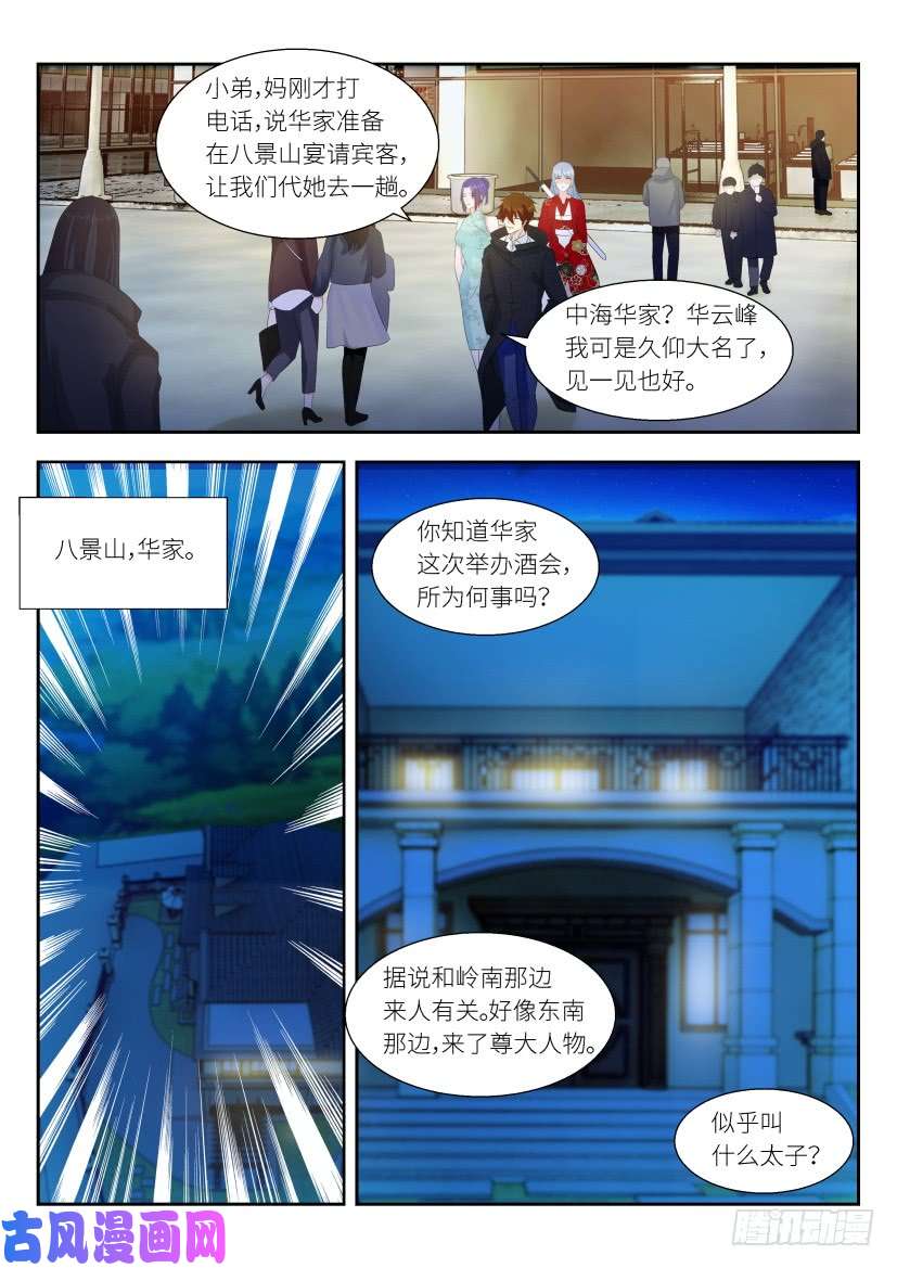 重生之都市修仙第257话