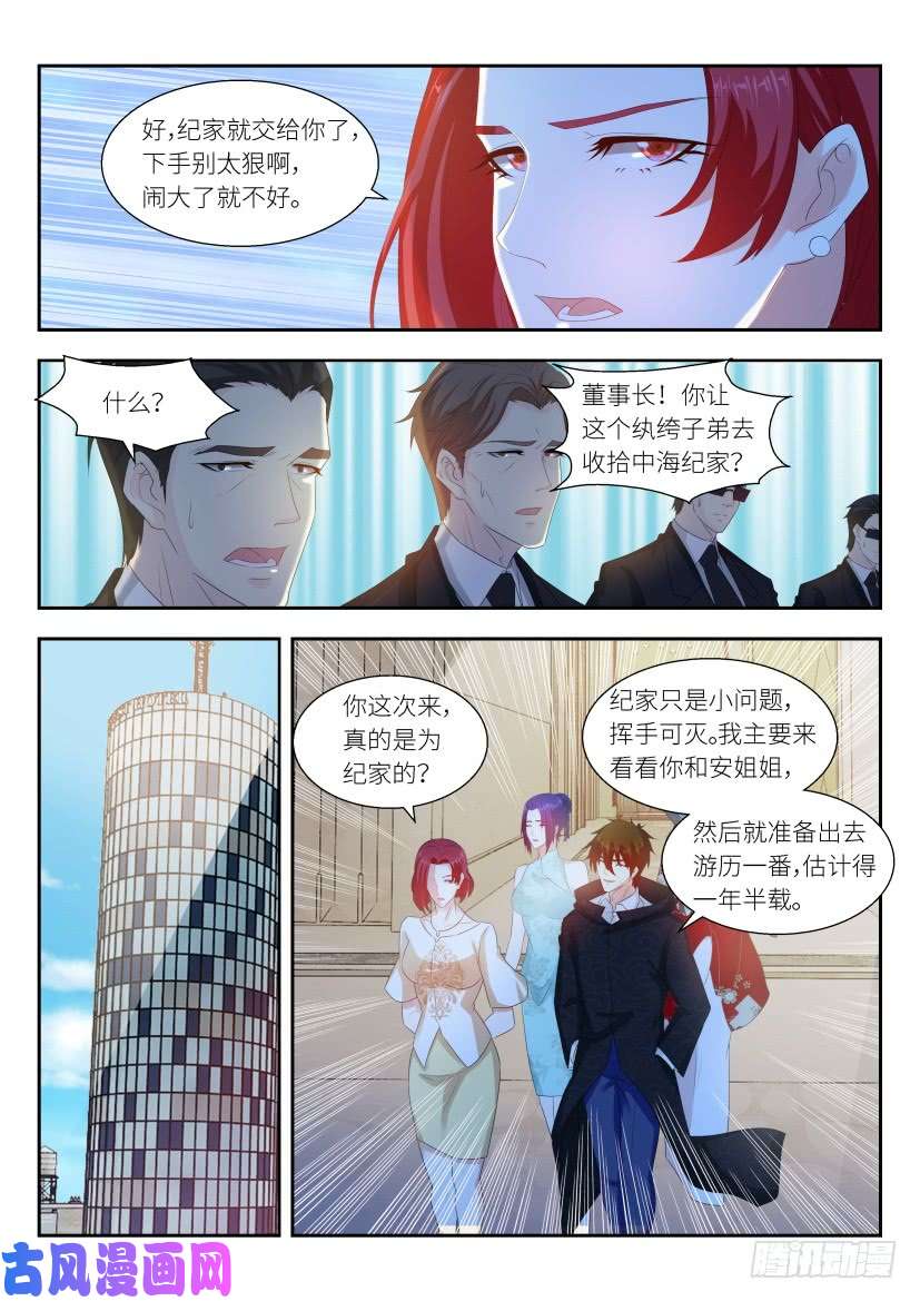 重生之都市修仙第257话
