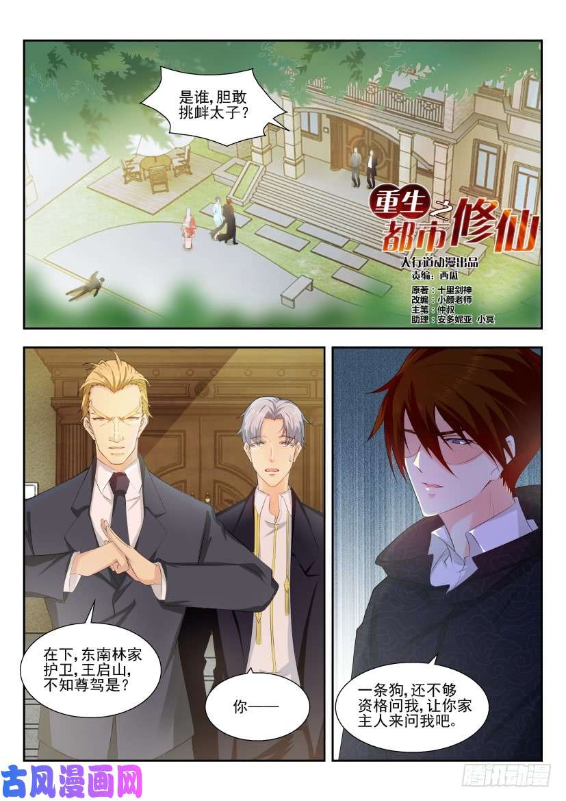 重生之都市修仙第258话