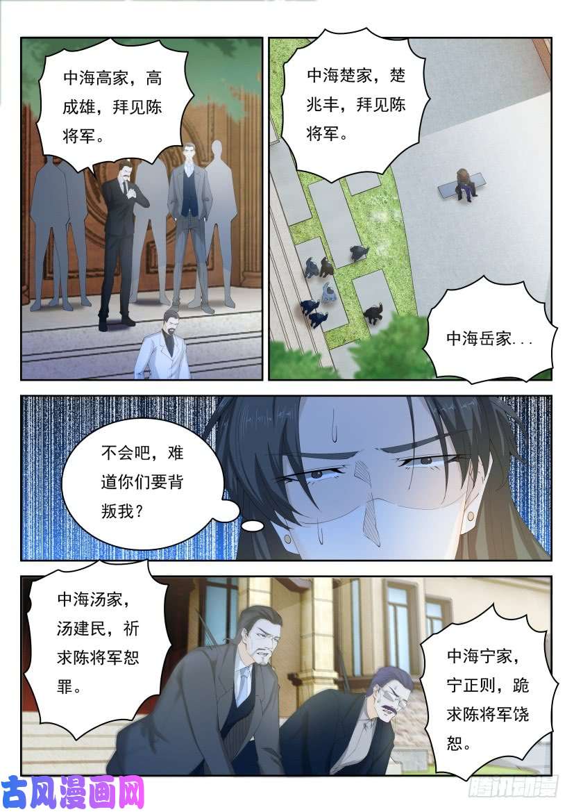 重生之都市修仙第259话