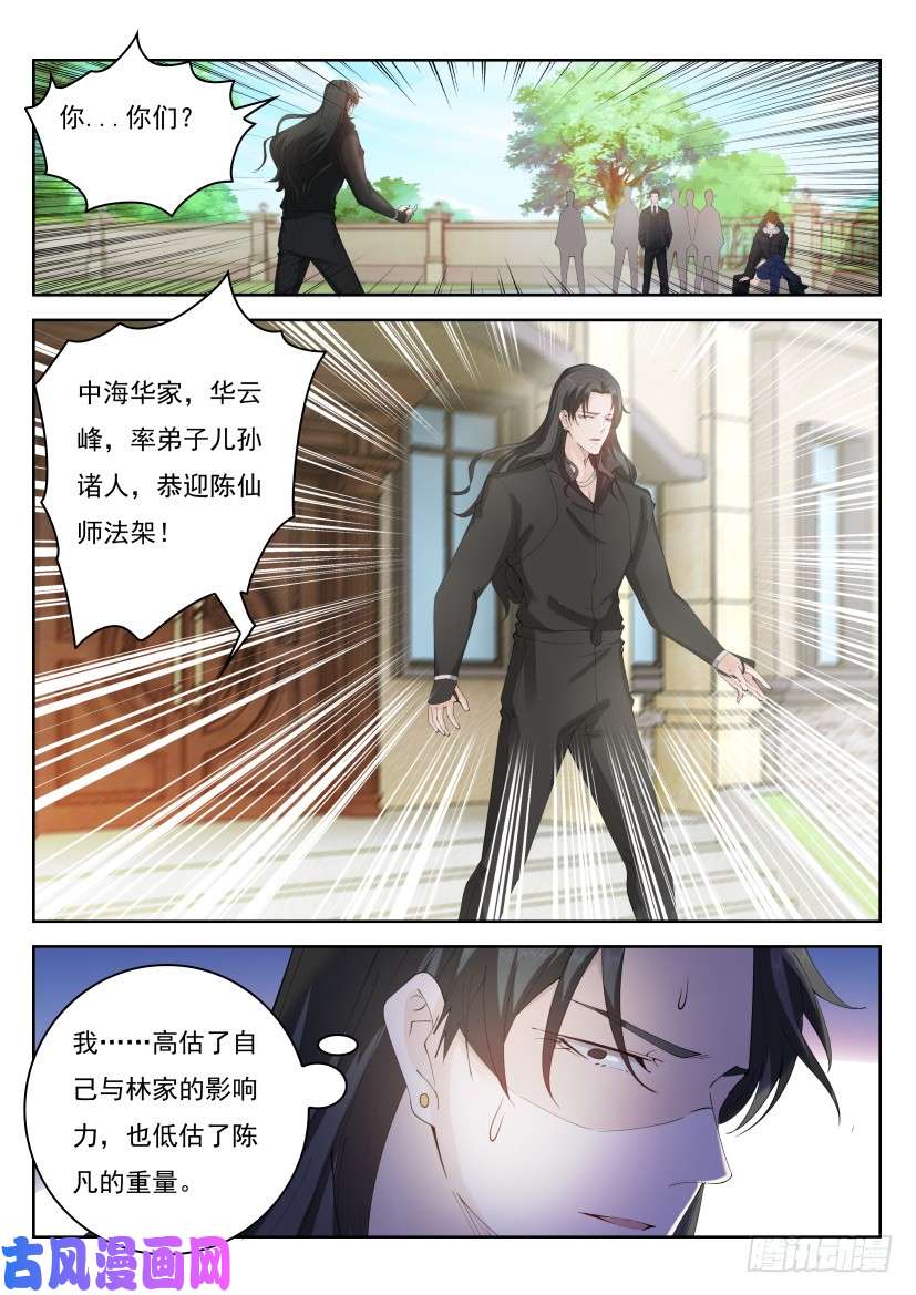 重生之都市修仙第259话