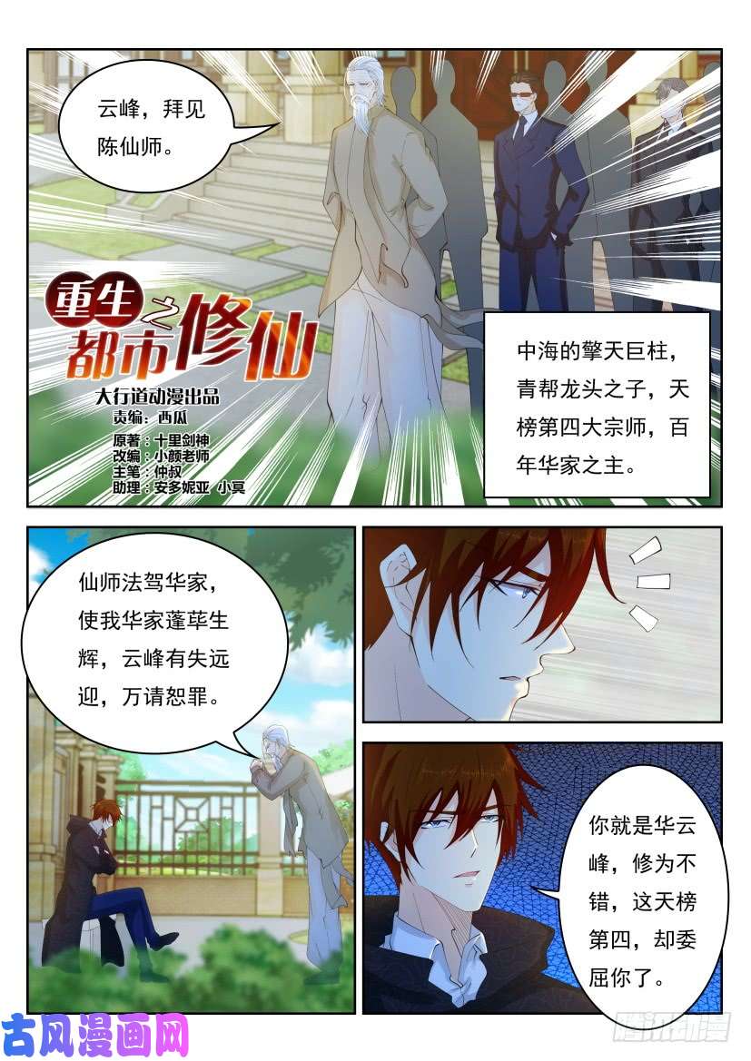 重生之都市修仙第259话