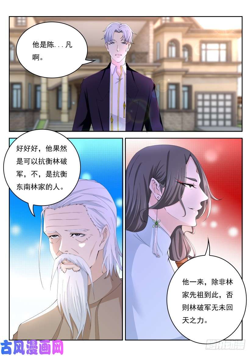 重生之都市修仙第259话