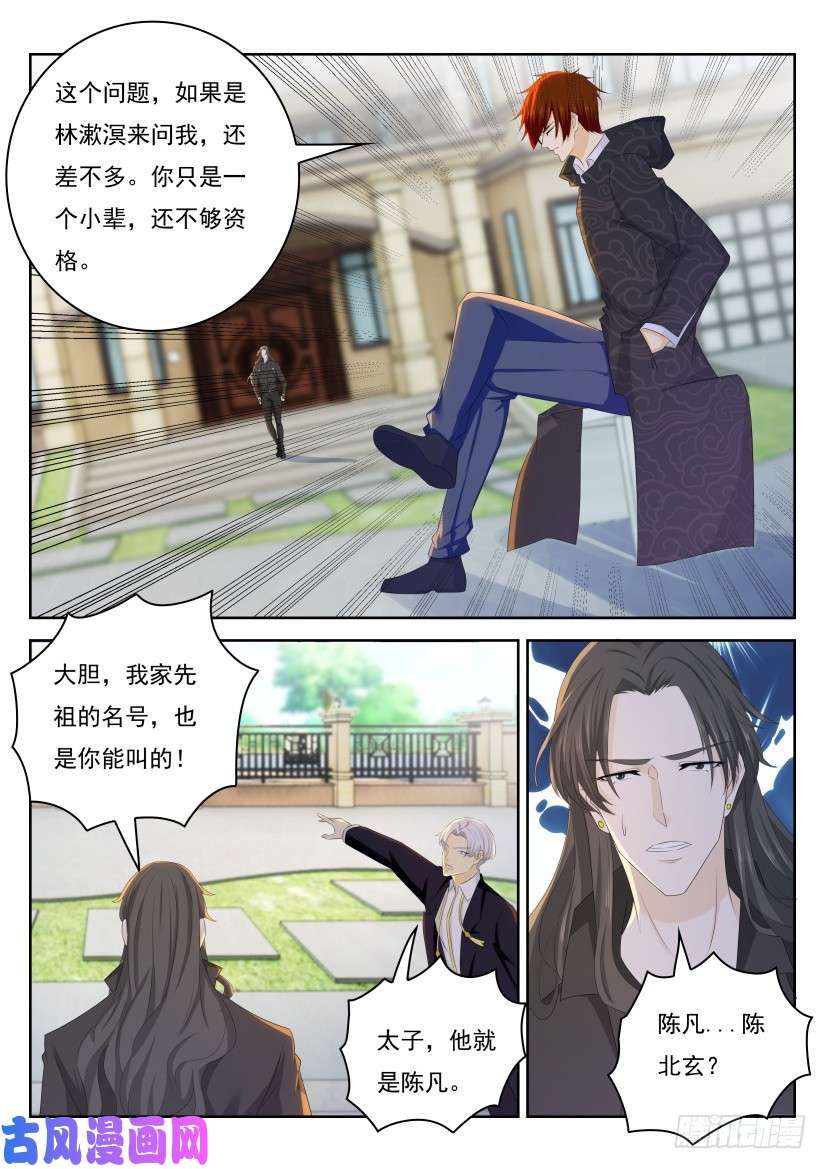 重生之都市修仙第259话