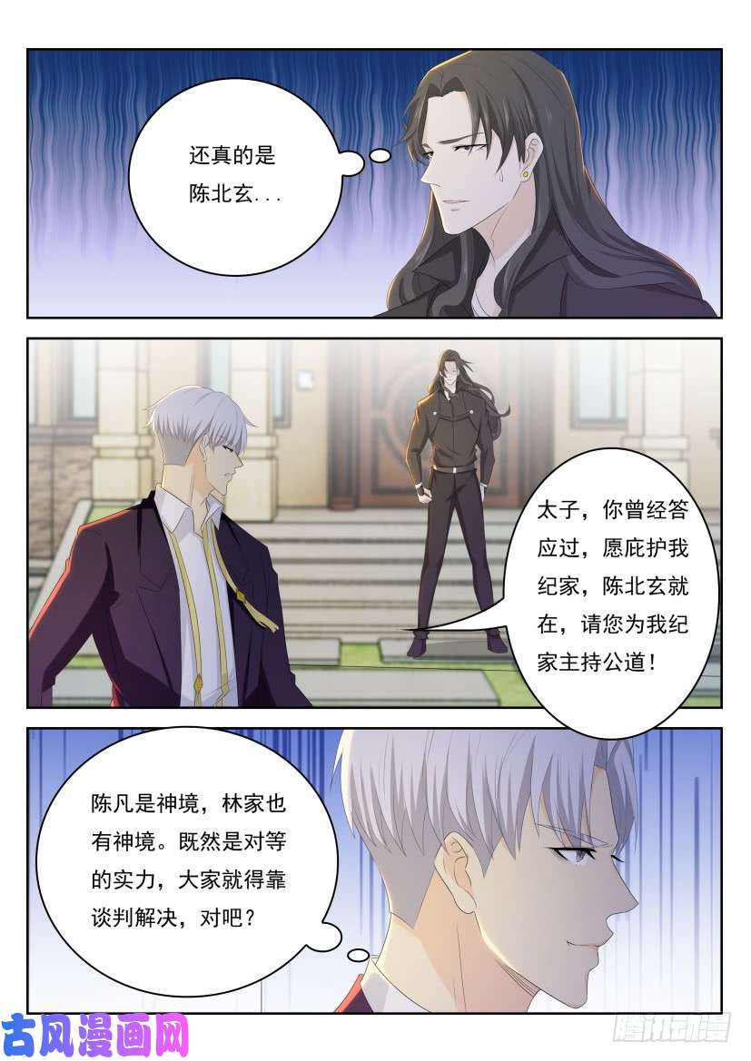 重生之都市修仙第259话