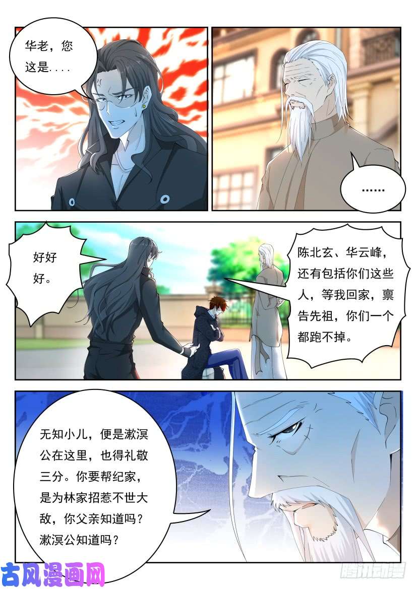 重生之都市修仙第260话