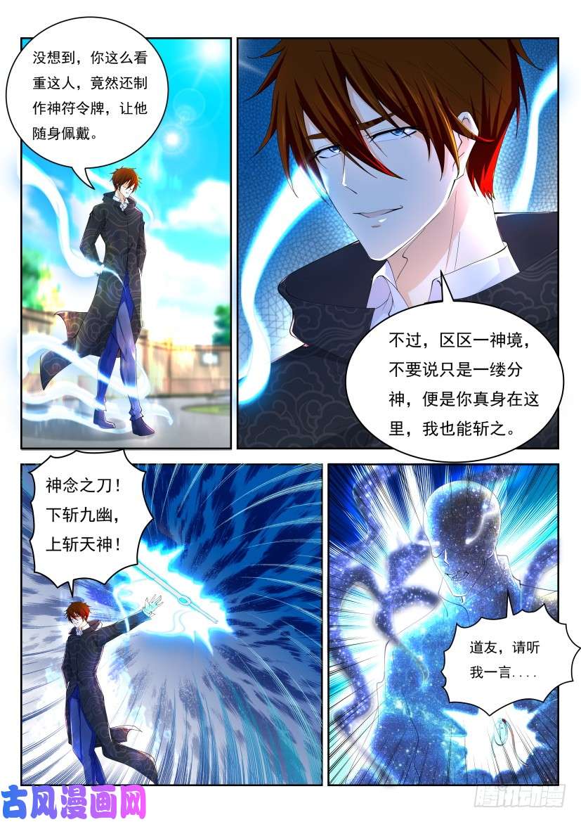 重生之都市修仙第260话