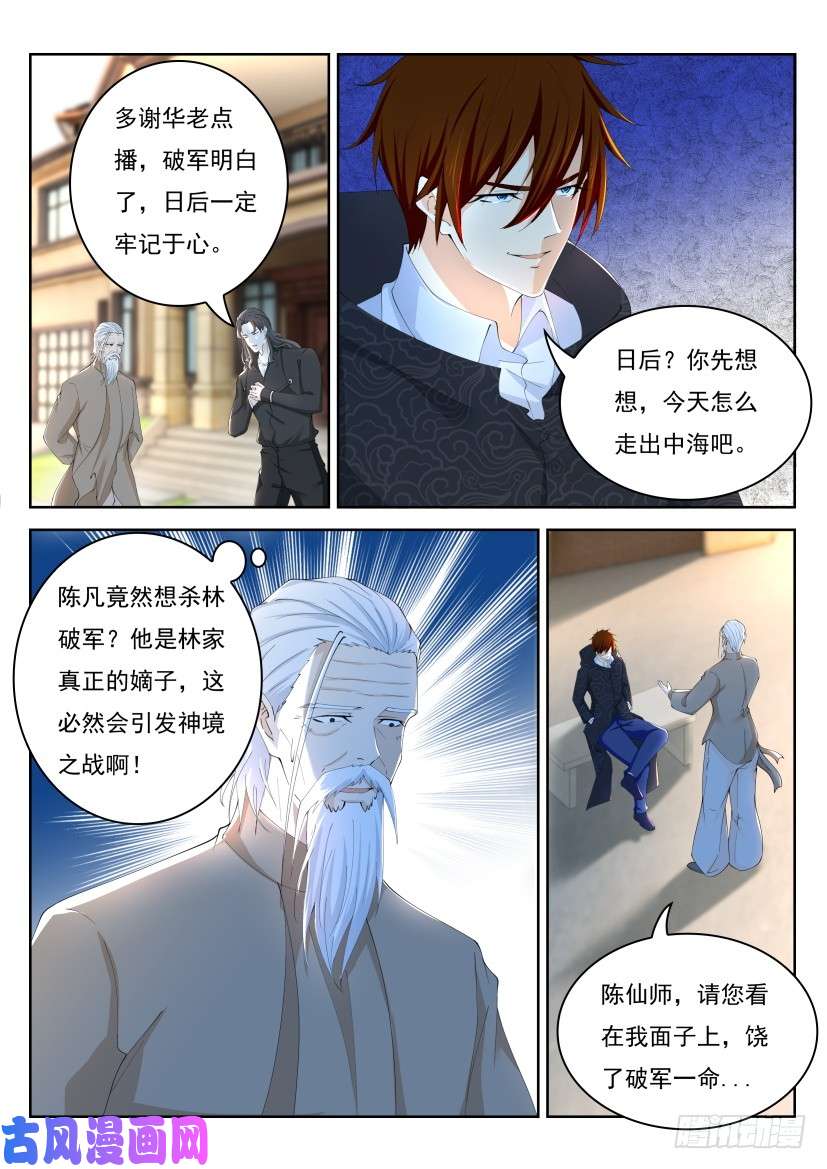 重生之都市修仙第260话