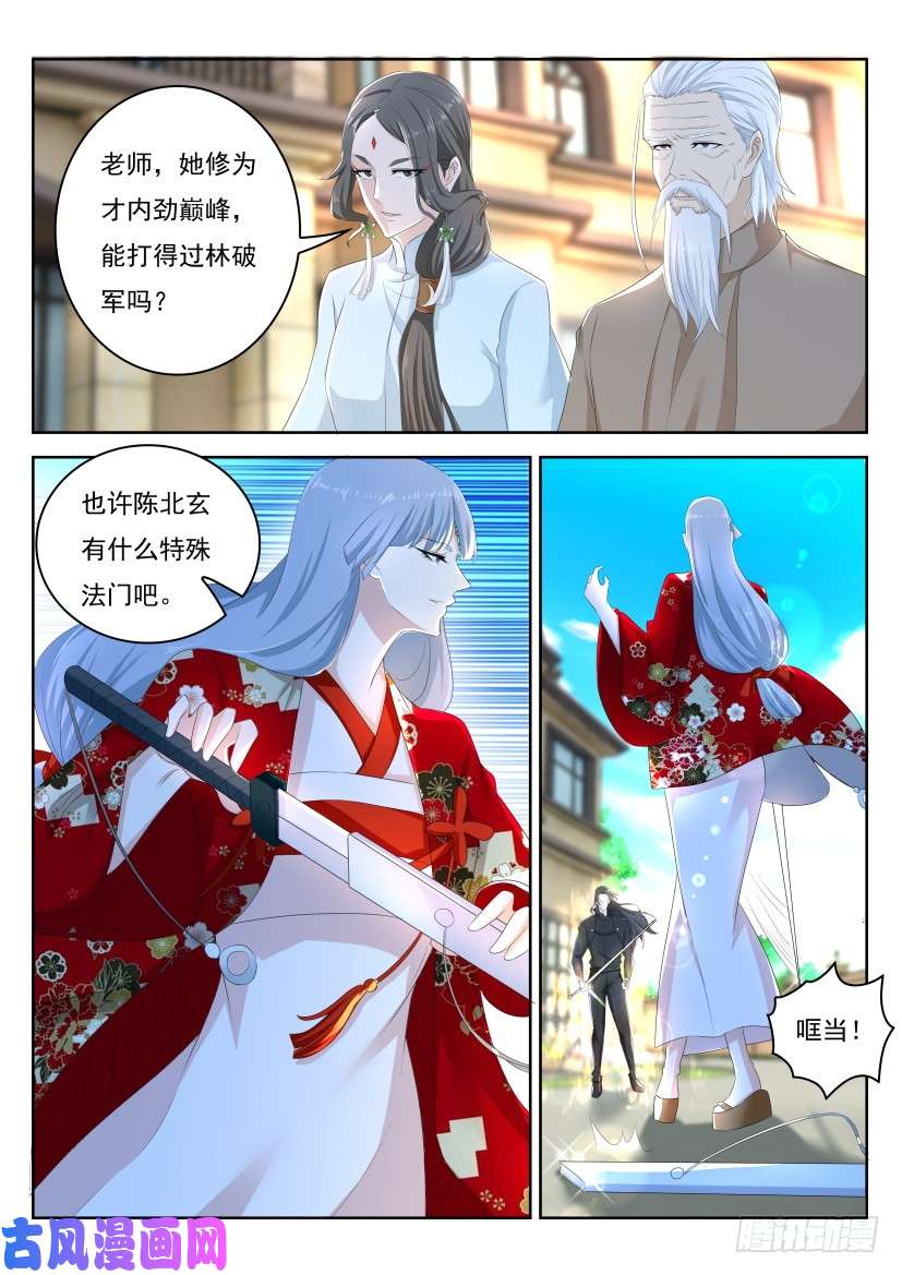 重生之都市修仙第260话