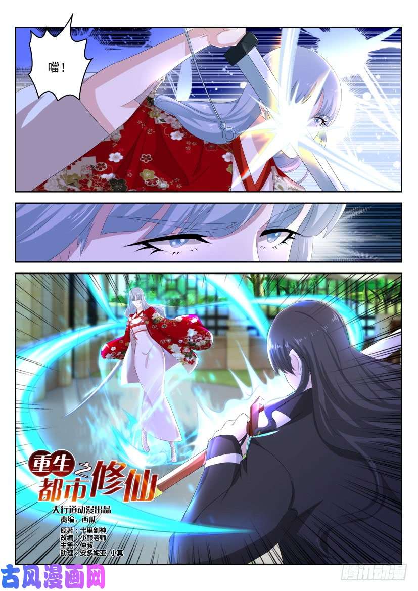 重生之都市修仙第260话