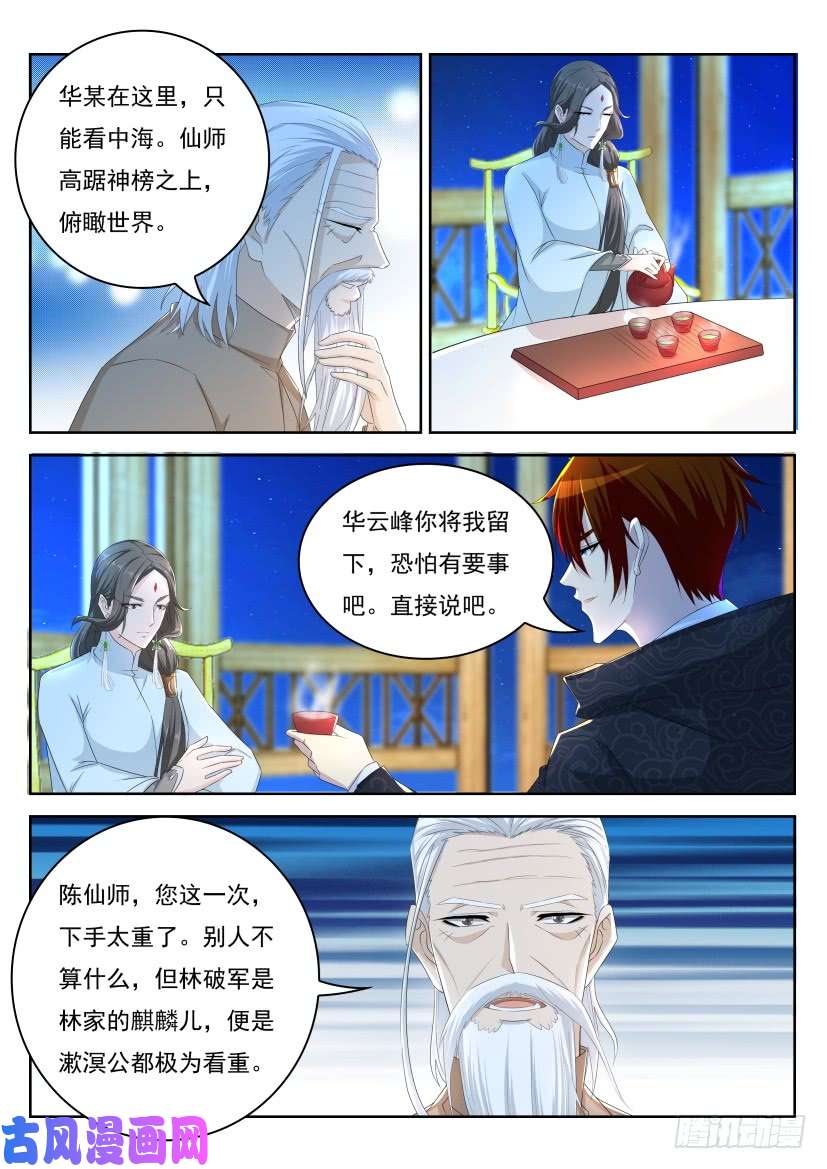 重生之都市修仙第261话
