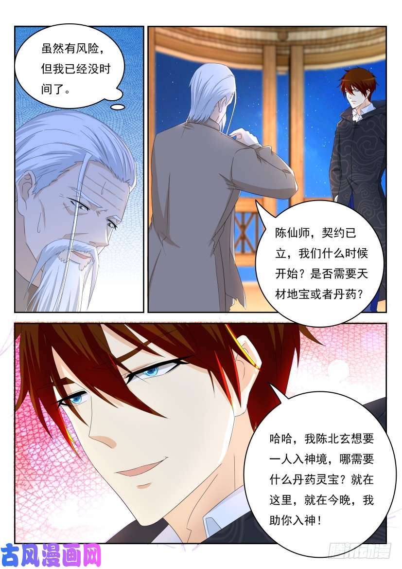 重生之都市修仙第262话