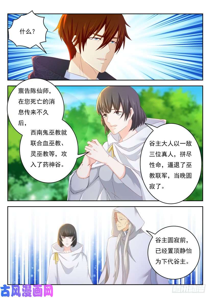 重生之都市修仙第263话