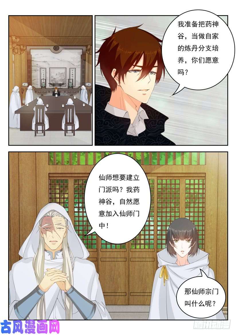 重生之都市修仙第263话