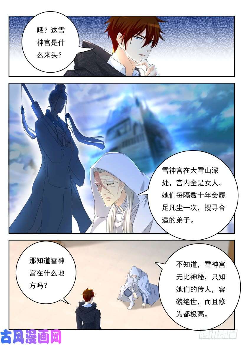 重生之都市修仙第264话