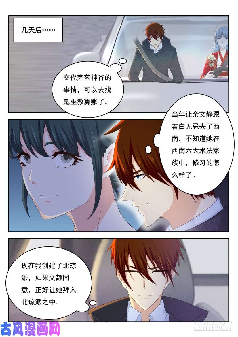 重生之都市修仙第264话