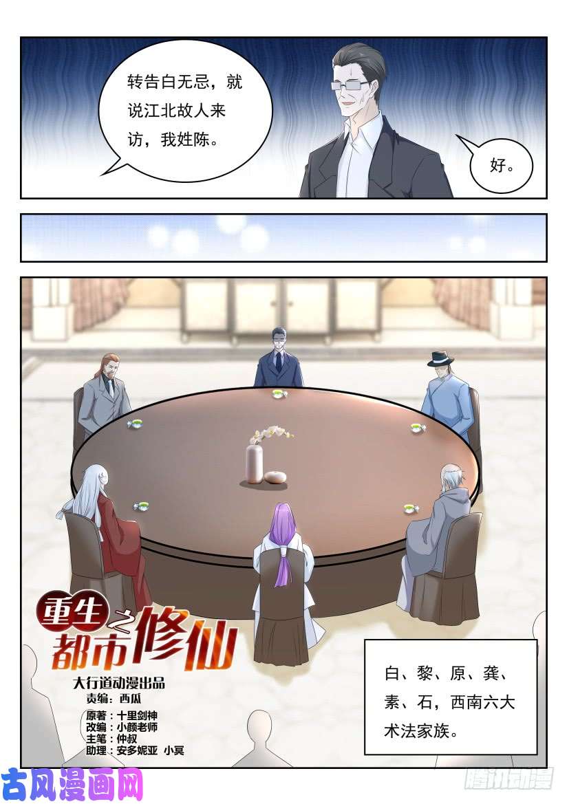重生之都市修仙第264话