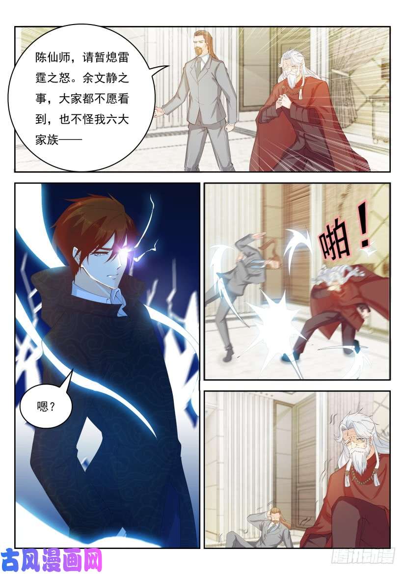 重生之都市修仙第265话