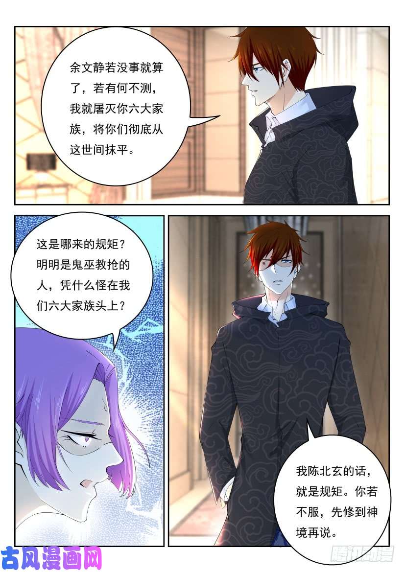 重生之都市修仙第265话