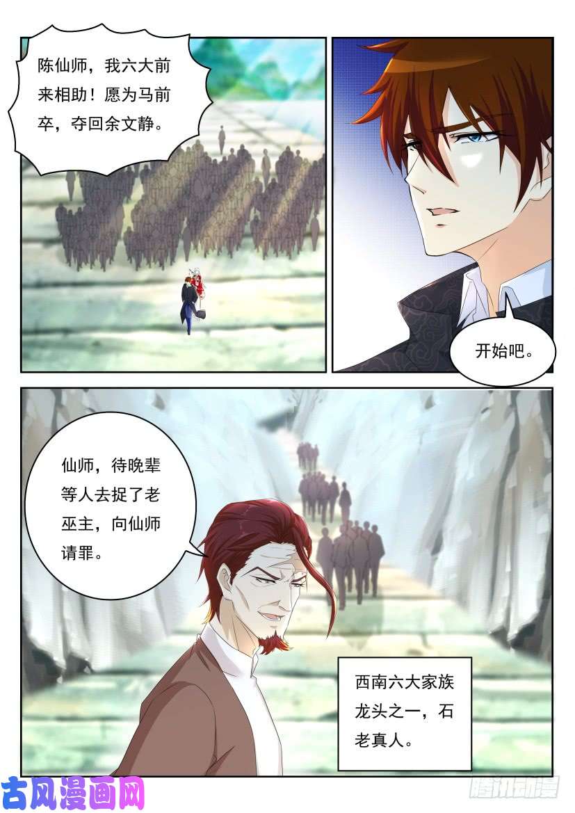 重生之都市修仙第265话