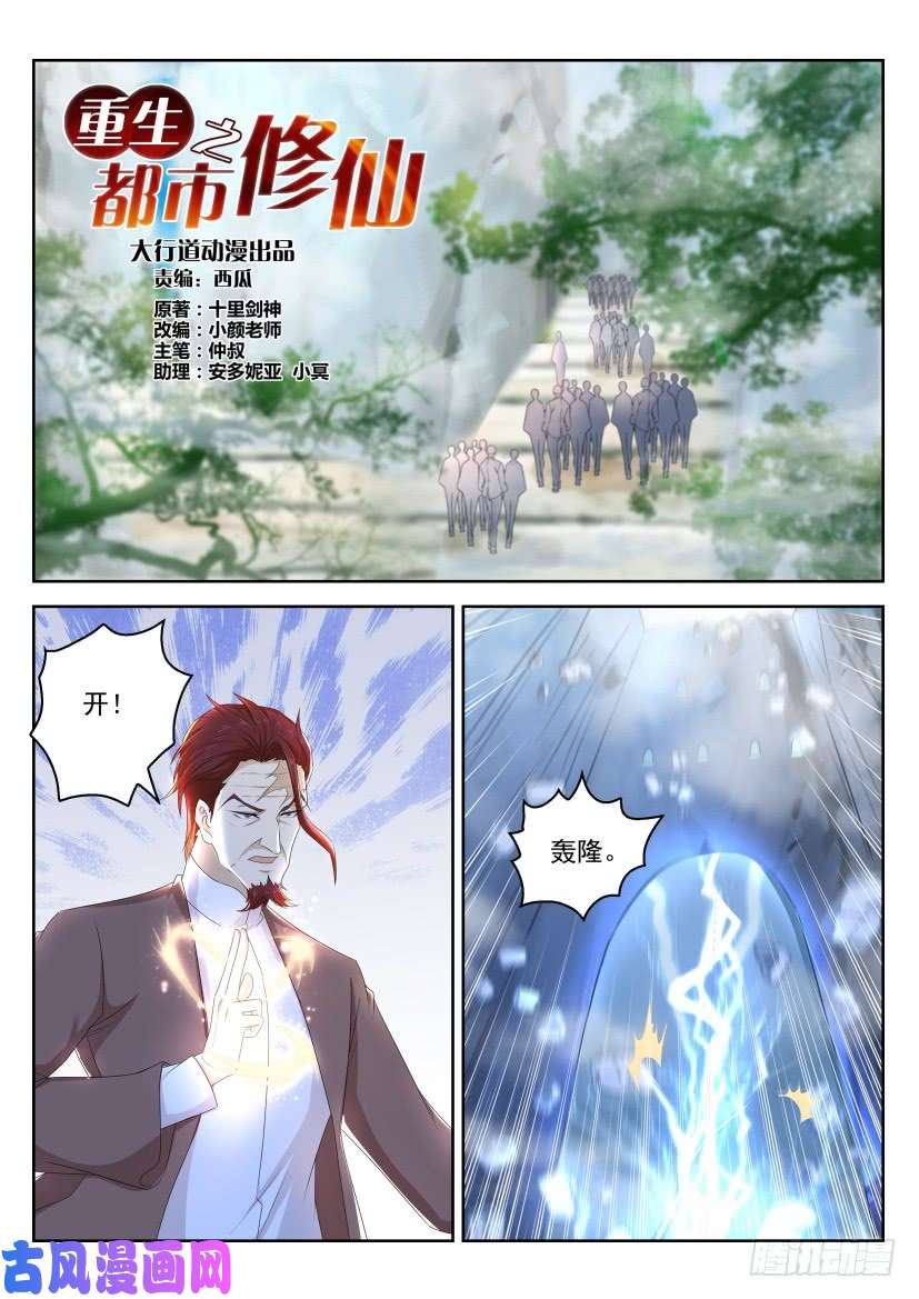 重生之都市修仙第265话