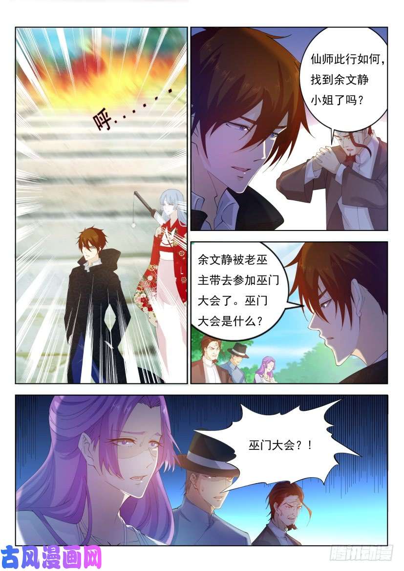 重生之都市修仙第266话