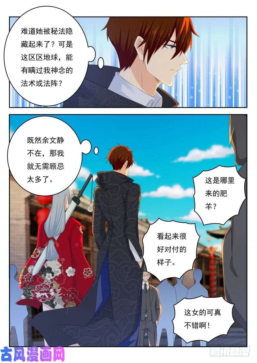 重生之都市修仙第267话