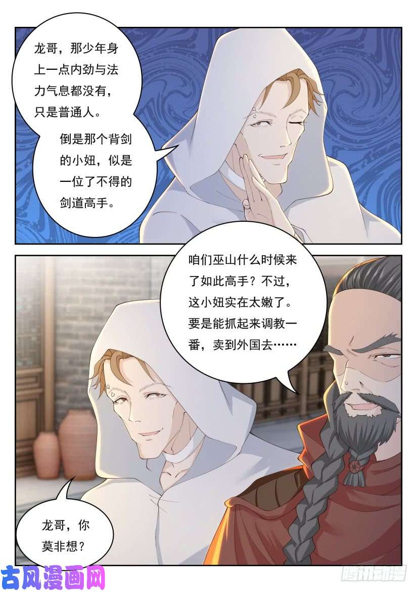 重生之都市修仙第267话