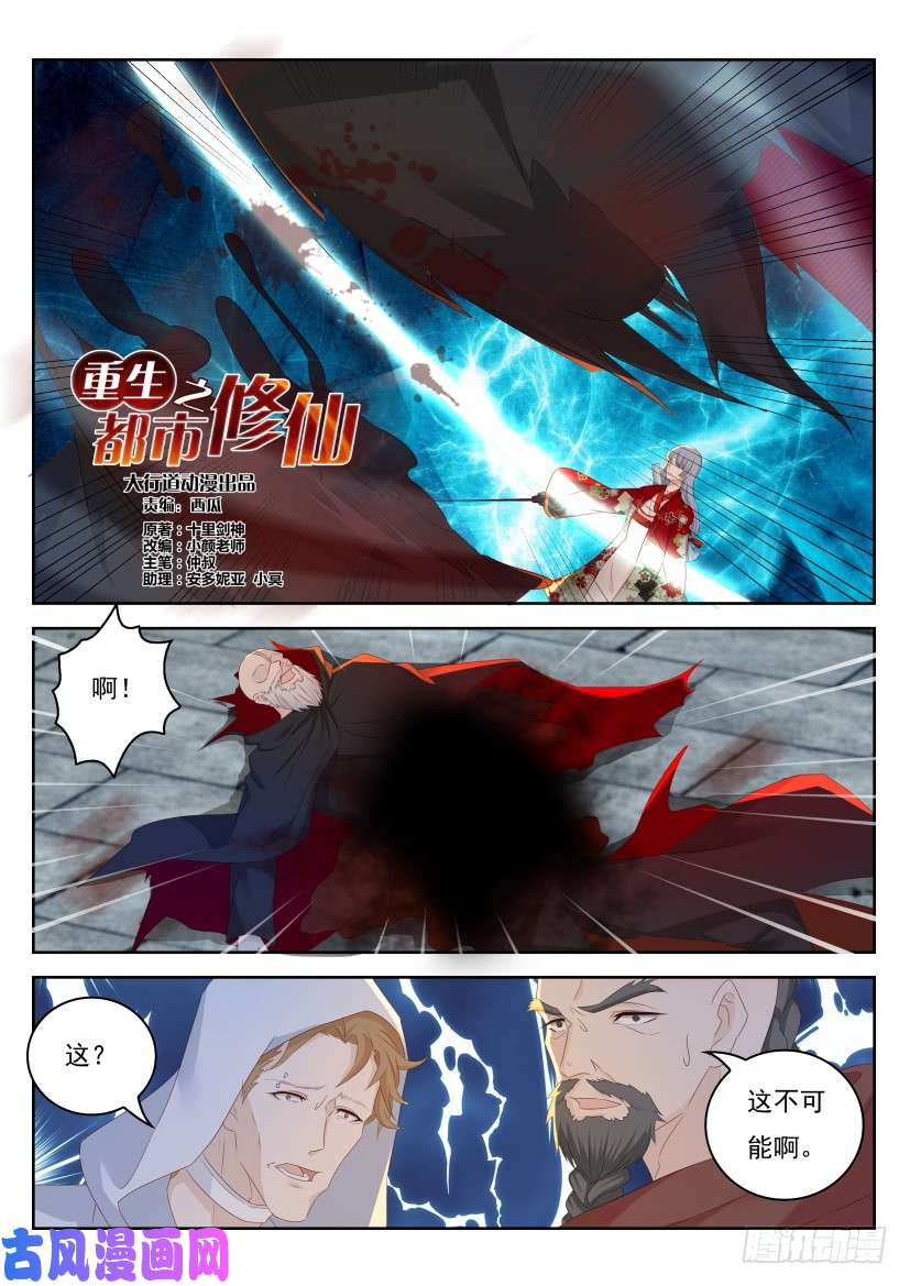 重生之都市修仙第267话