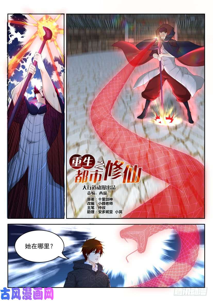 重生之都市修仙第268话