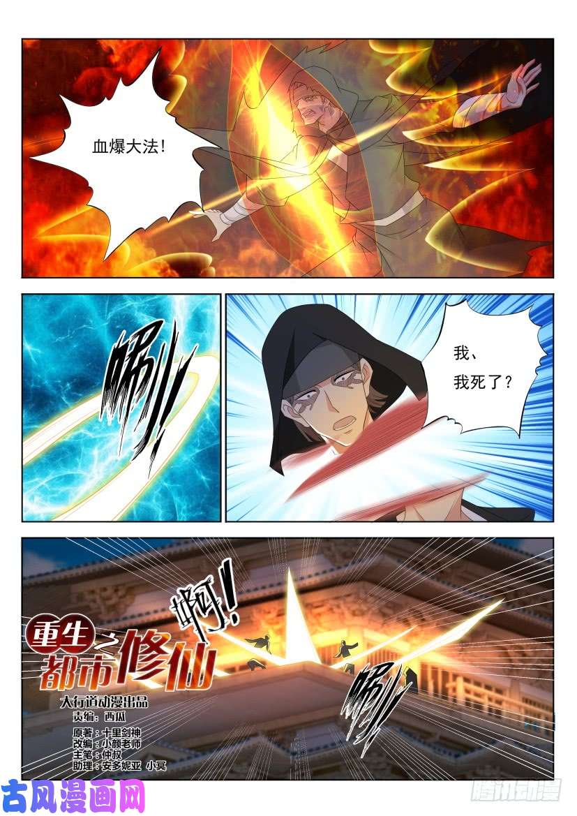 重生之都市修仙第269话