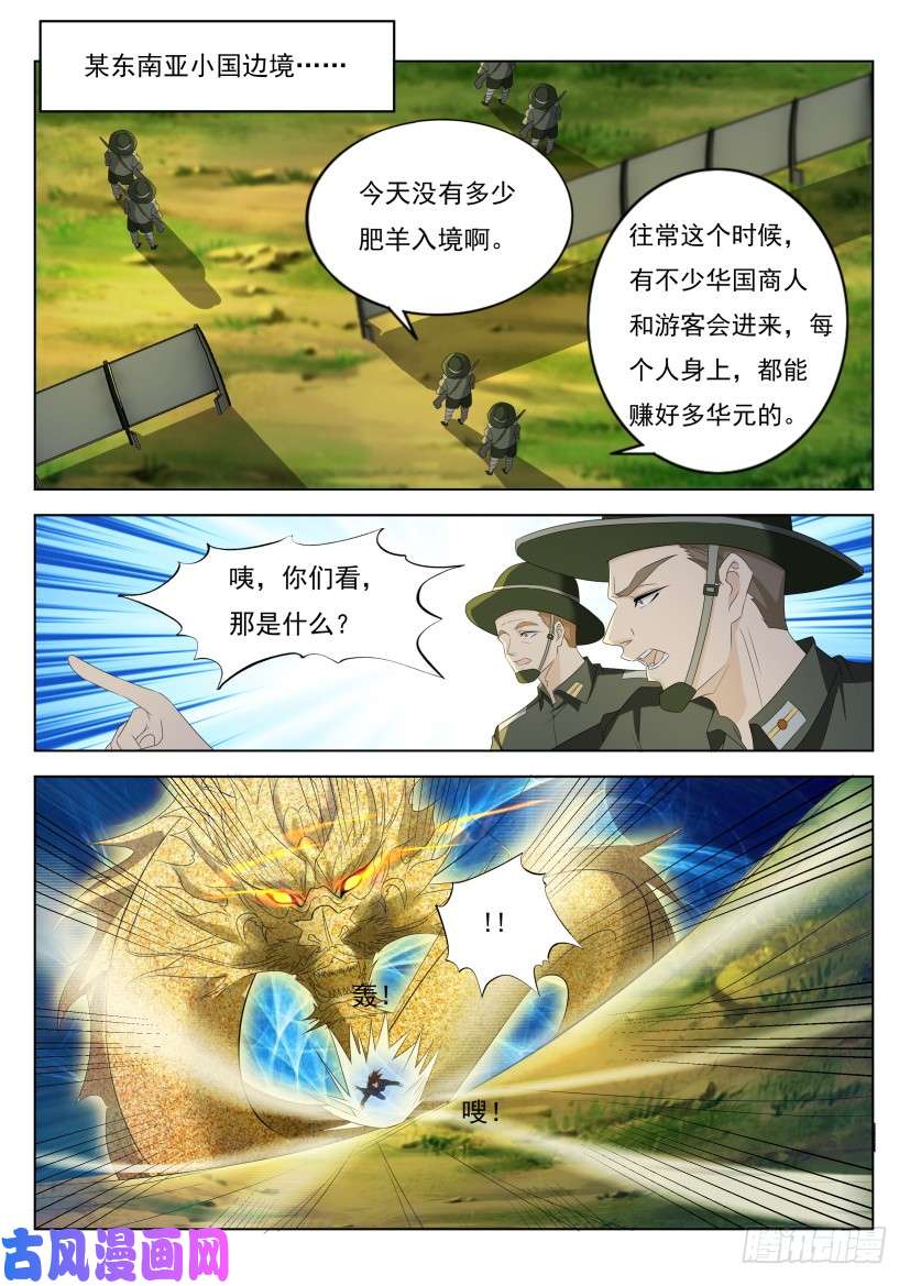 重生之都市修仙第269话