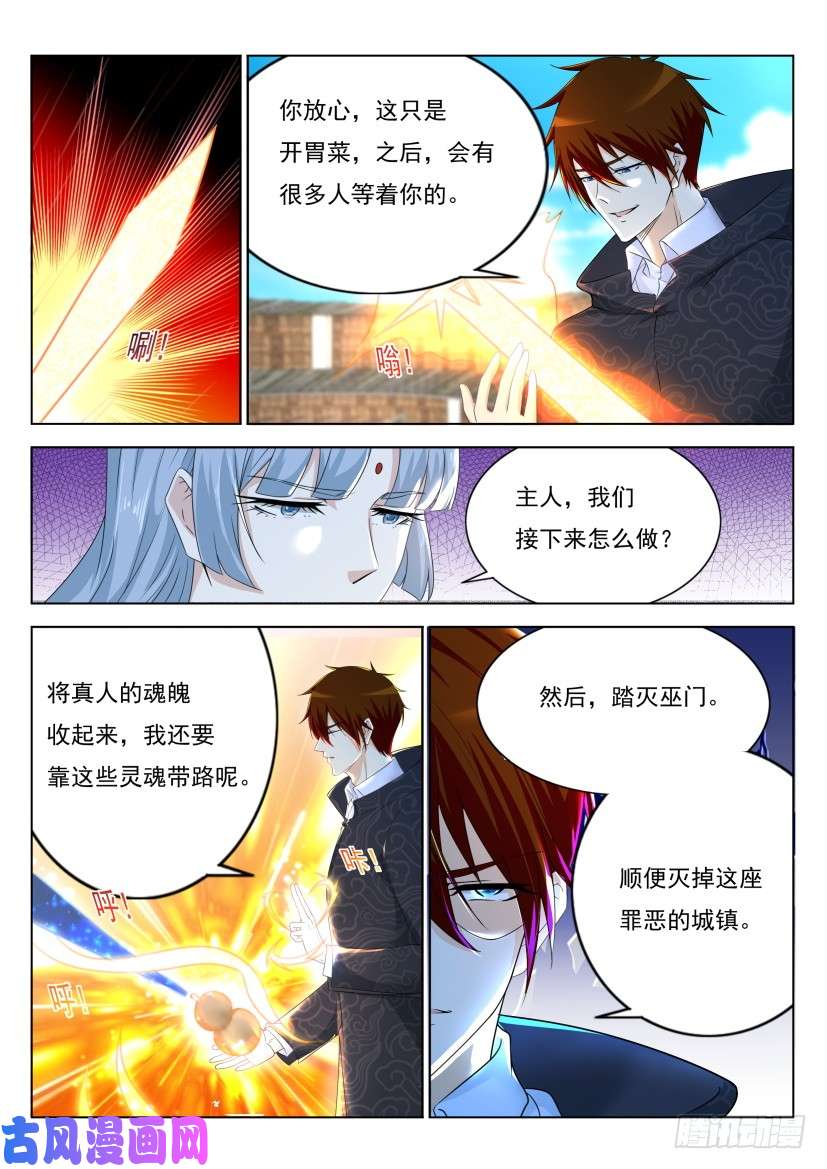 重生之都市修仙第269话