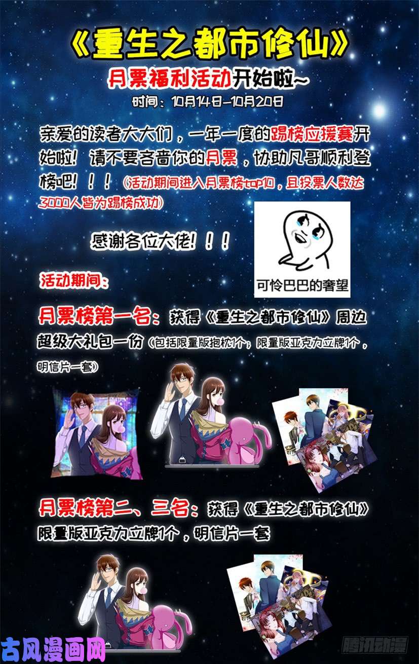 重生之都市修仙月票福利活动