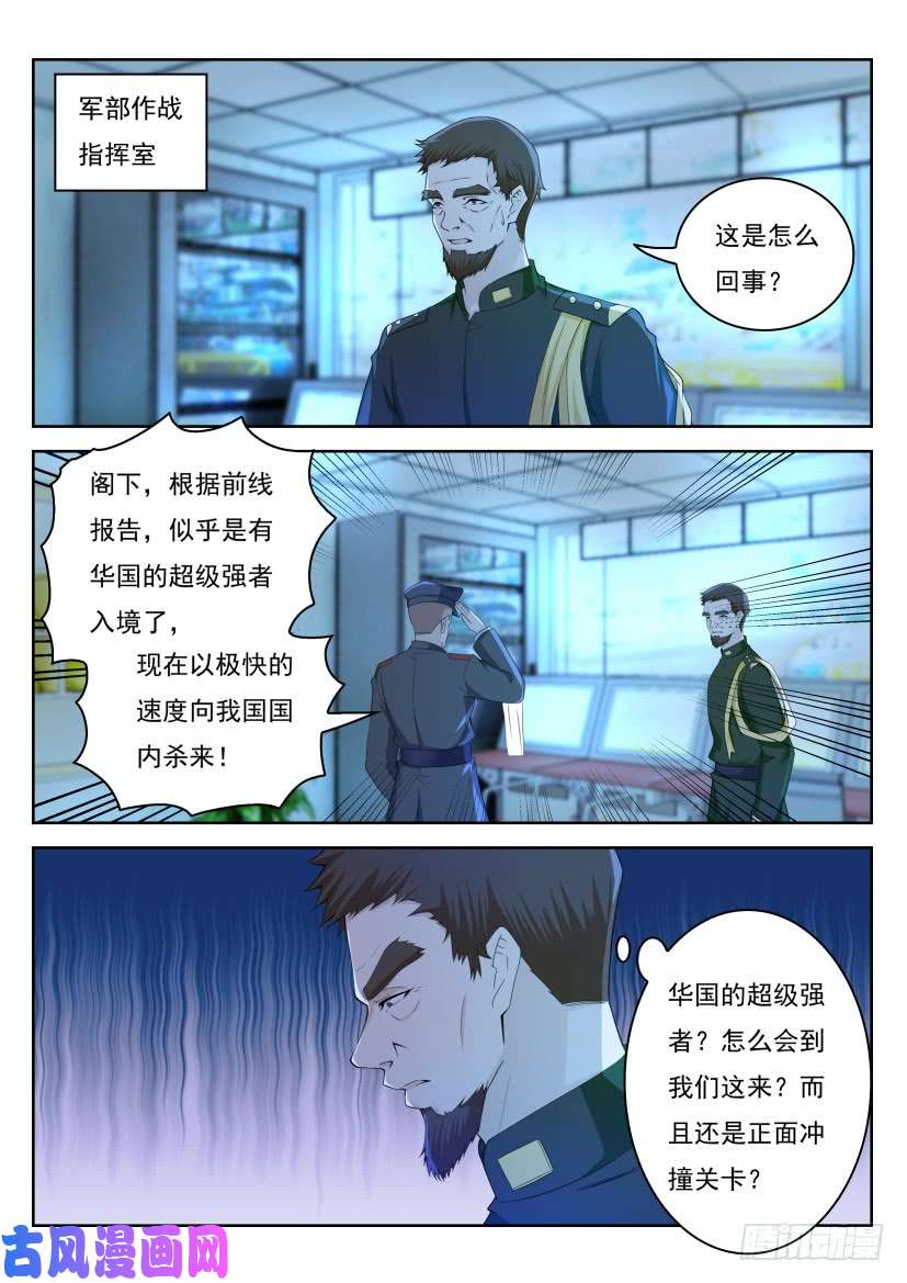 重生之都市修仙第270话