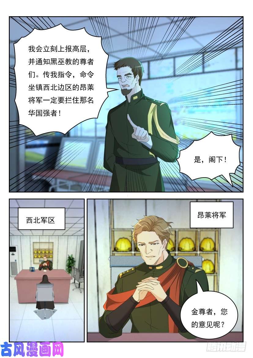 重生之都市修仙第270话