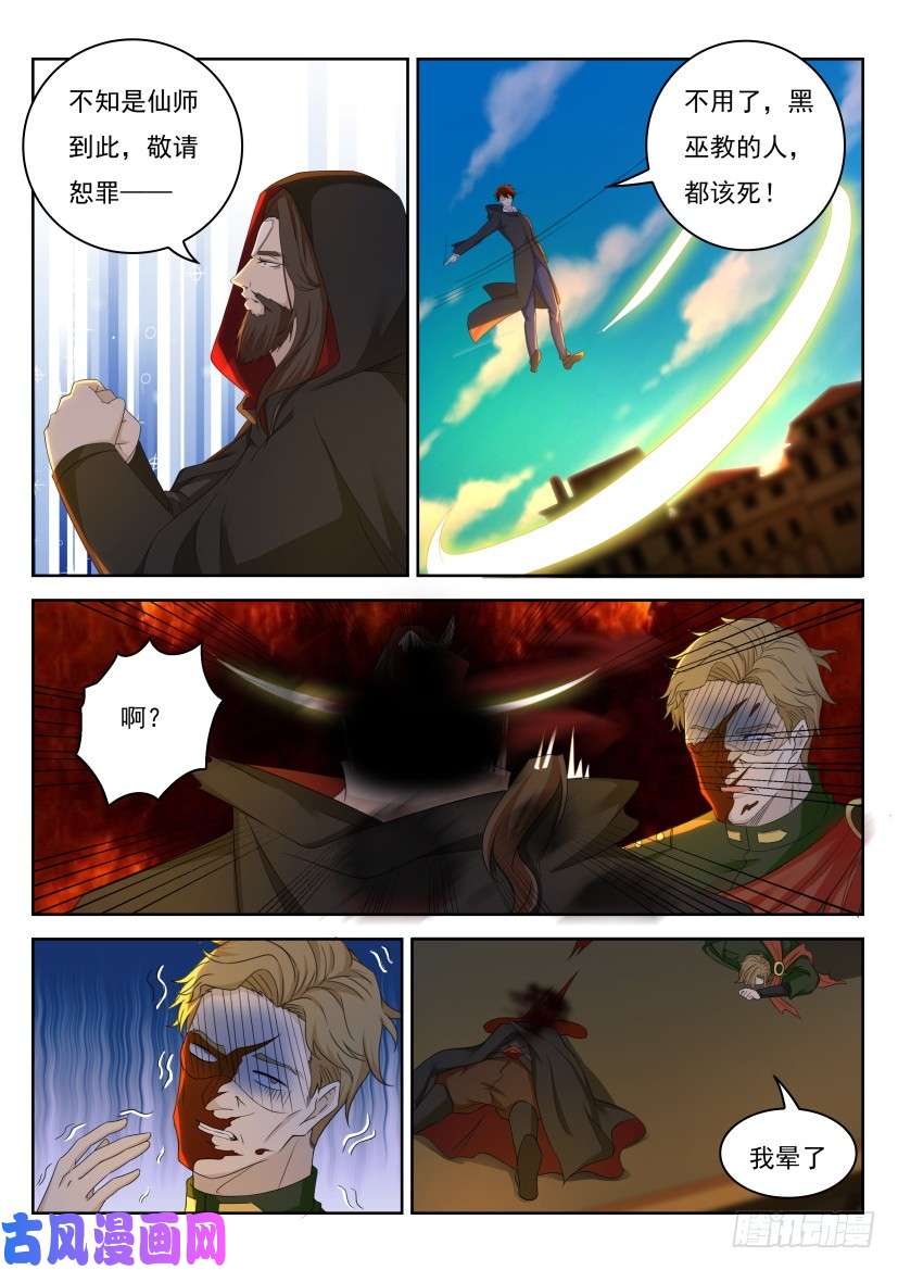 重生之都市修仙第270话