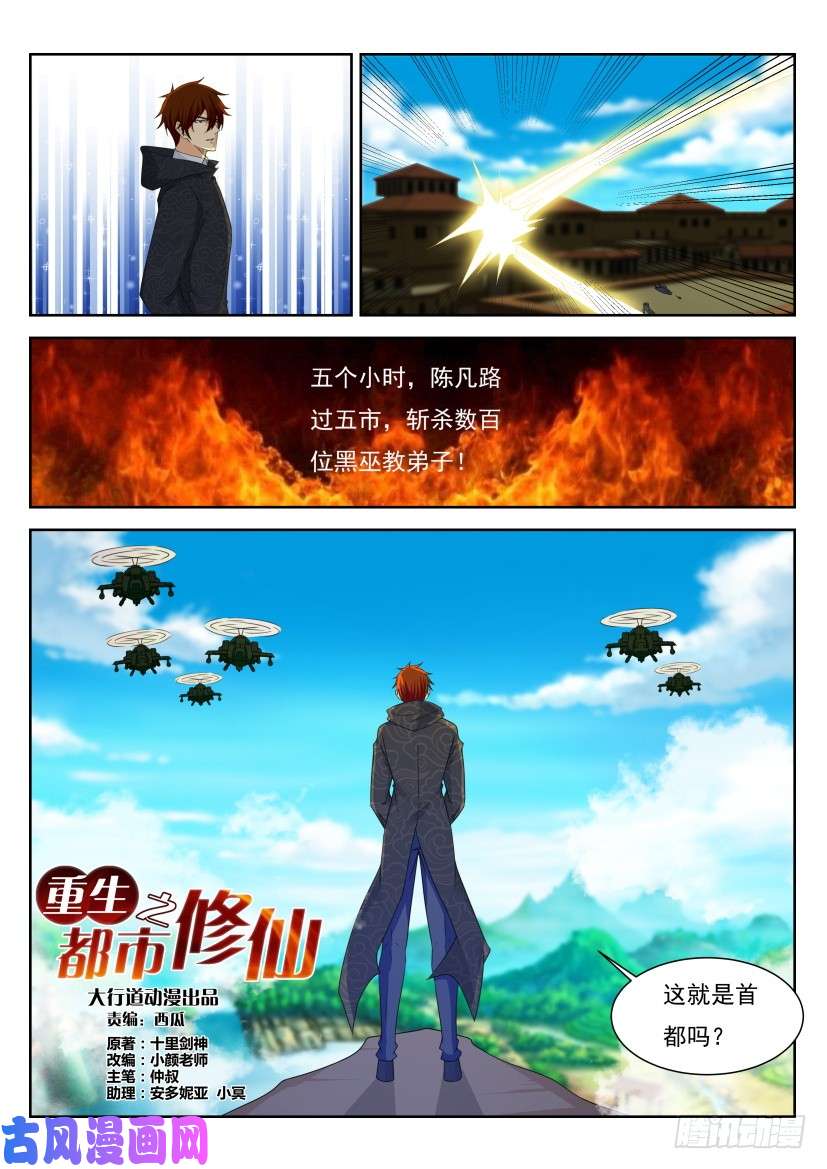 重生之都市修仙第270话