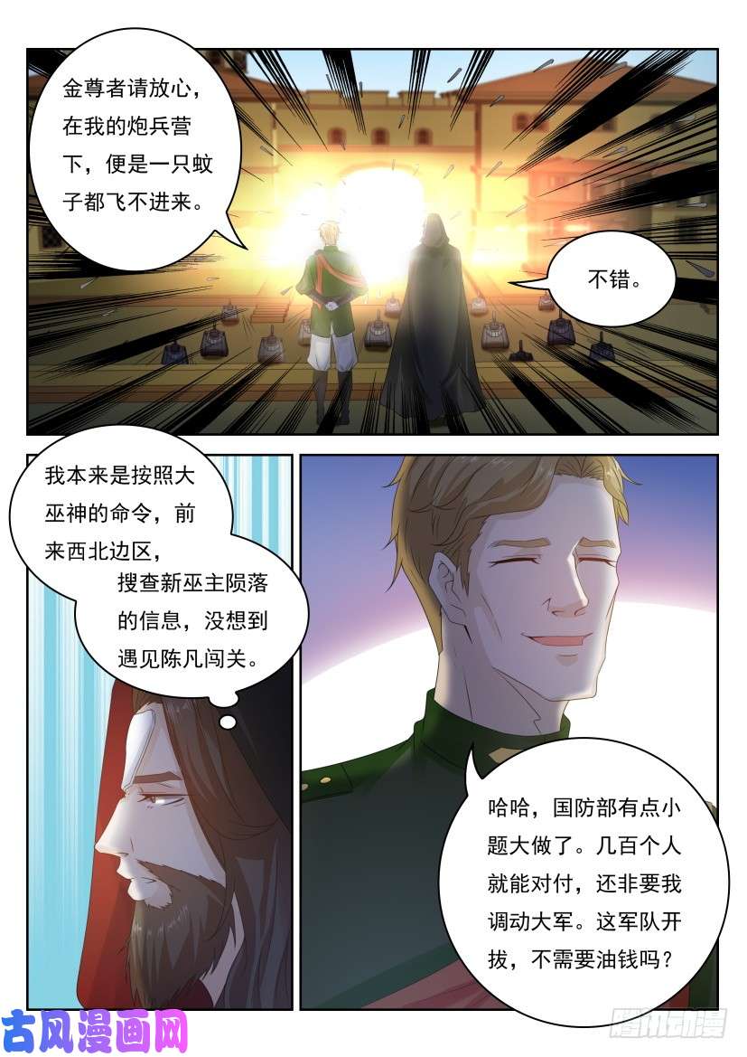 重生之都市修仙第270话