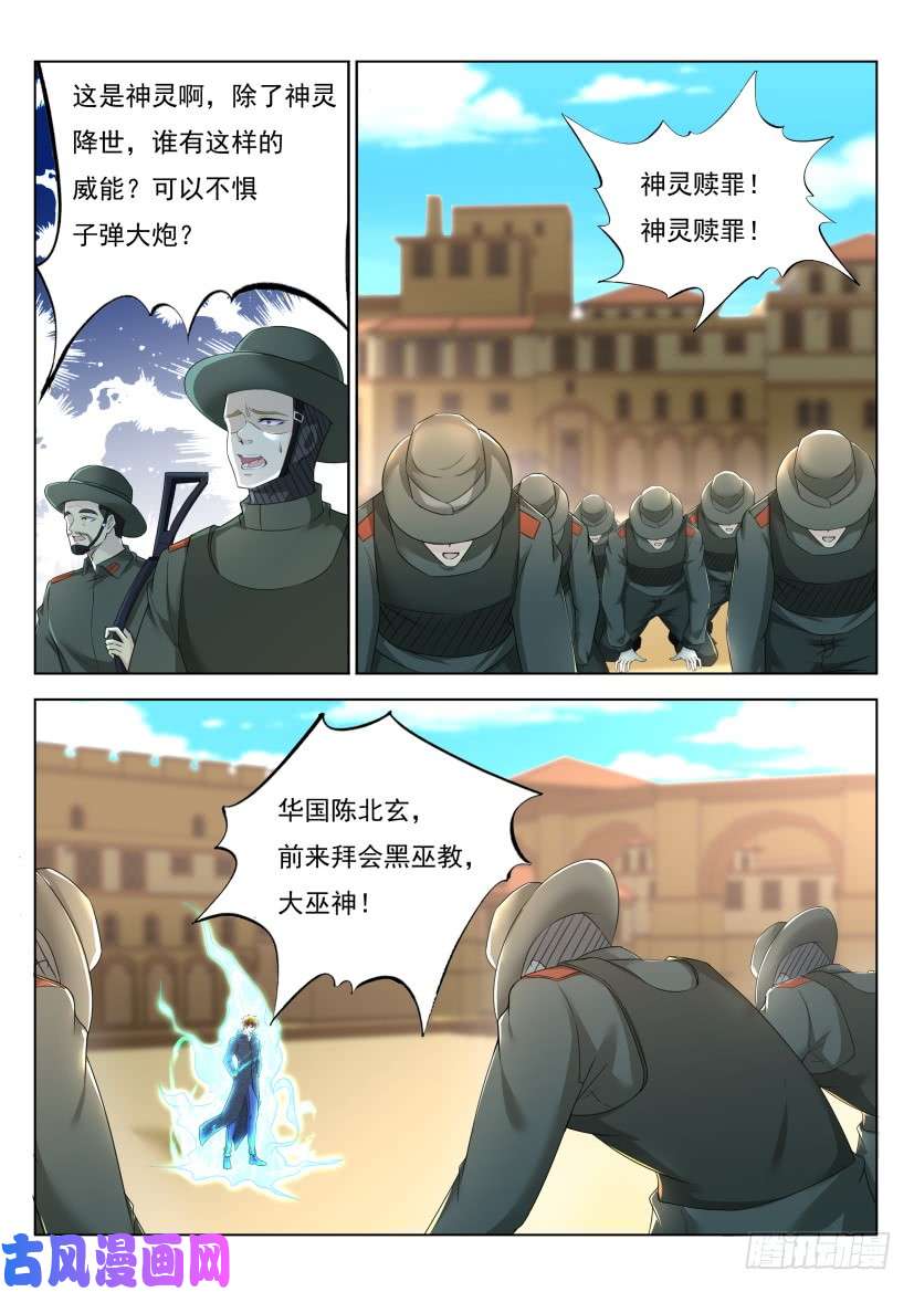 重生之都市修仙第271话