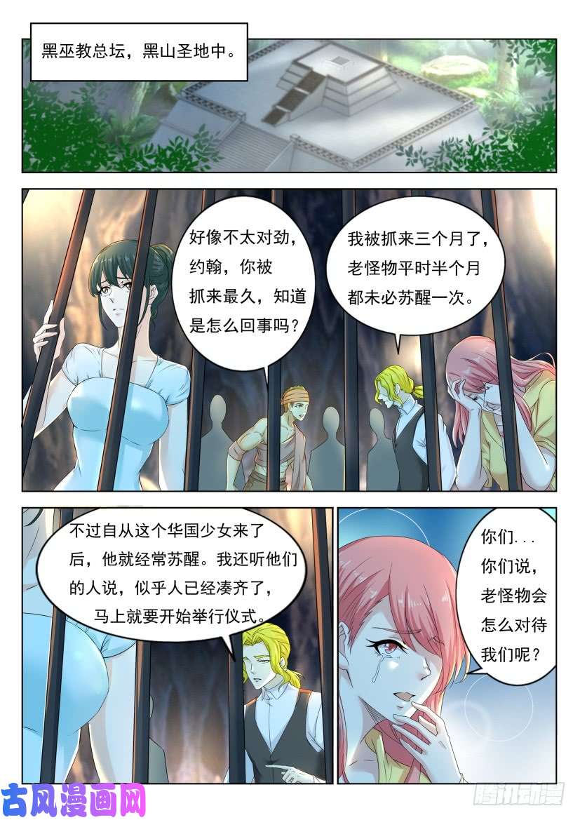 重生之都市修仙第271话