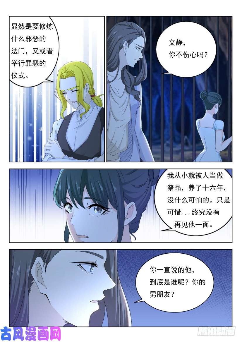 重生之都市修仙第271话