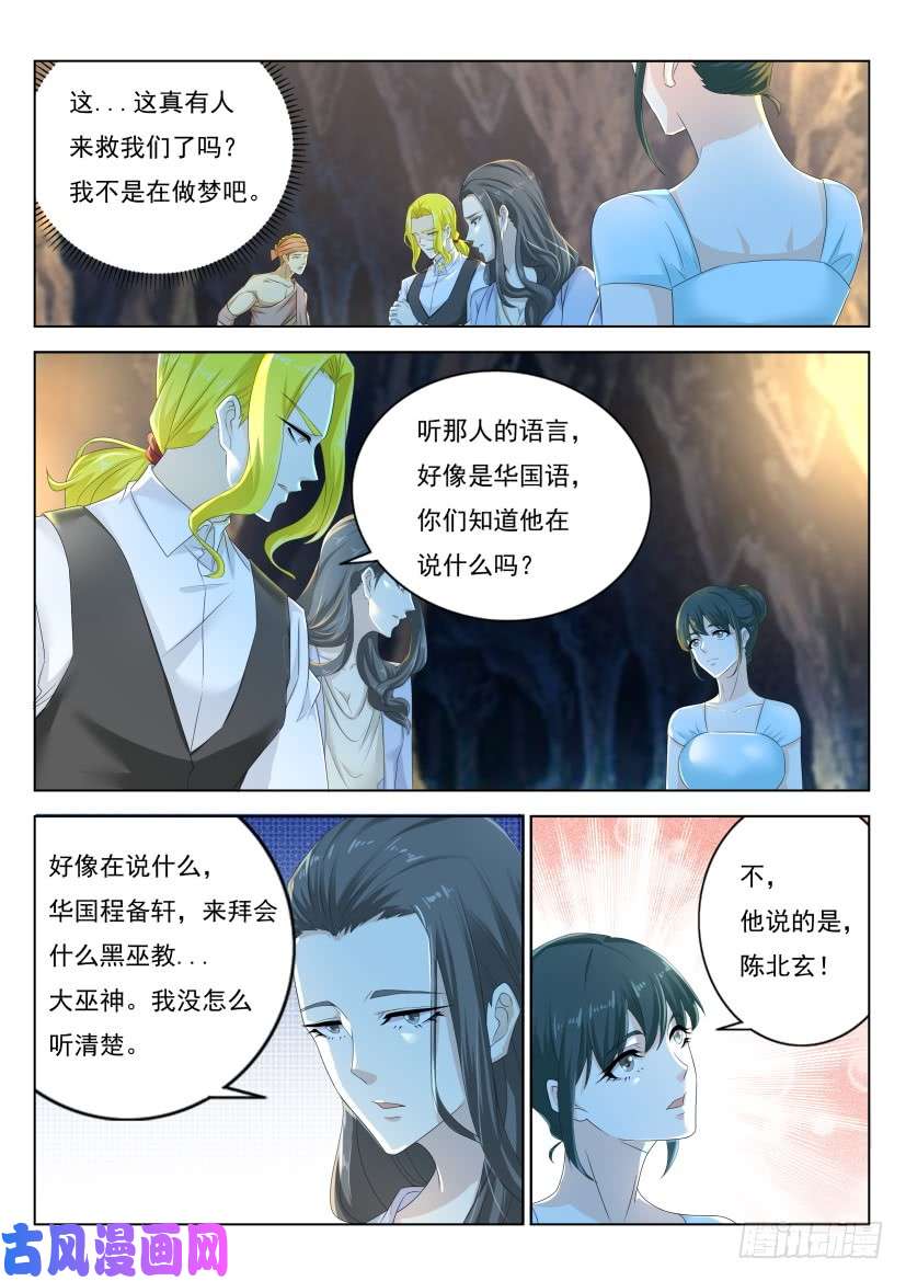 重生之都市修仙第271话