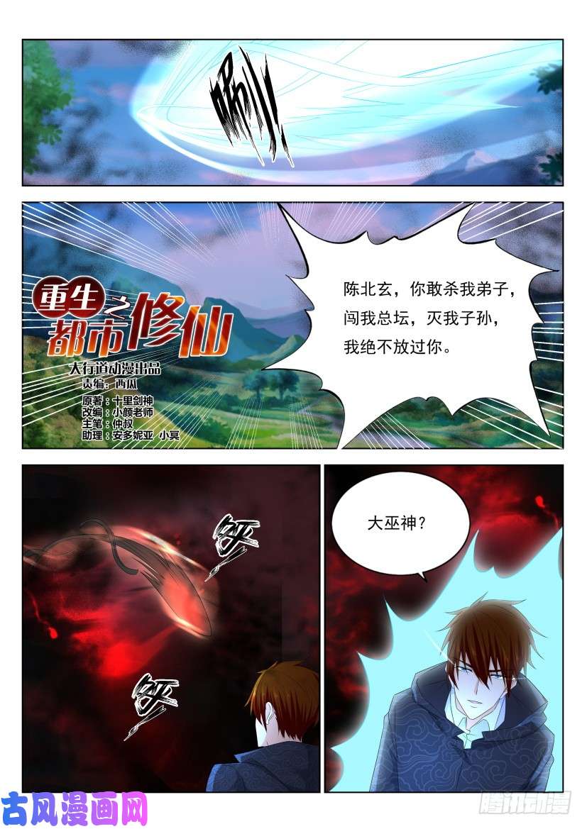重生之都市修仙第271话