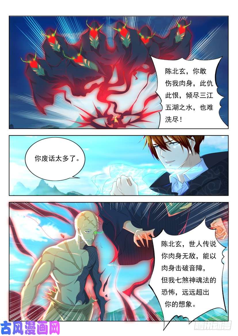 重生之都市修仙第272话