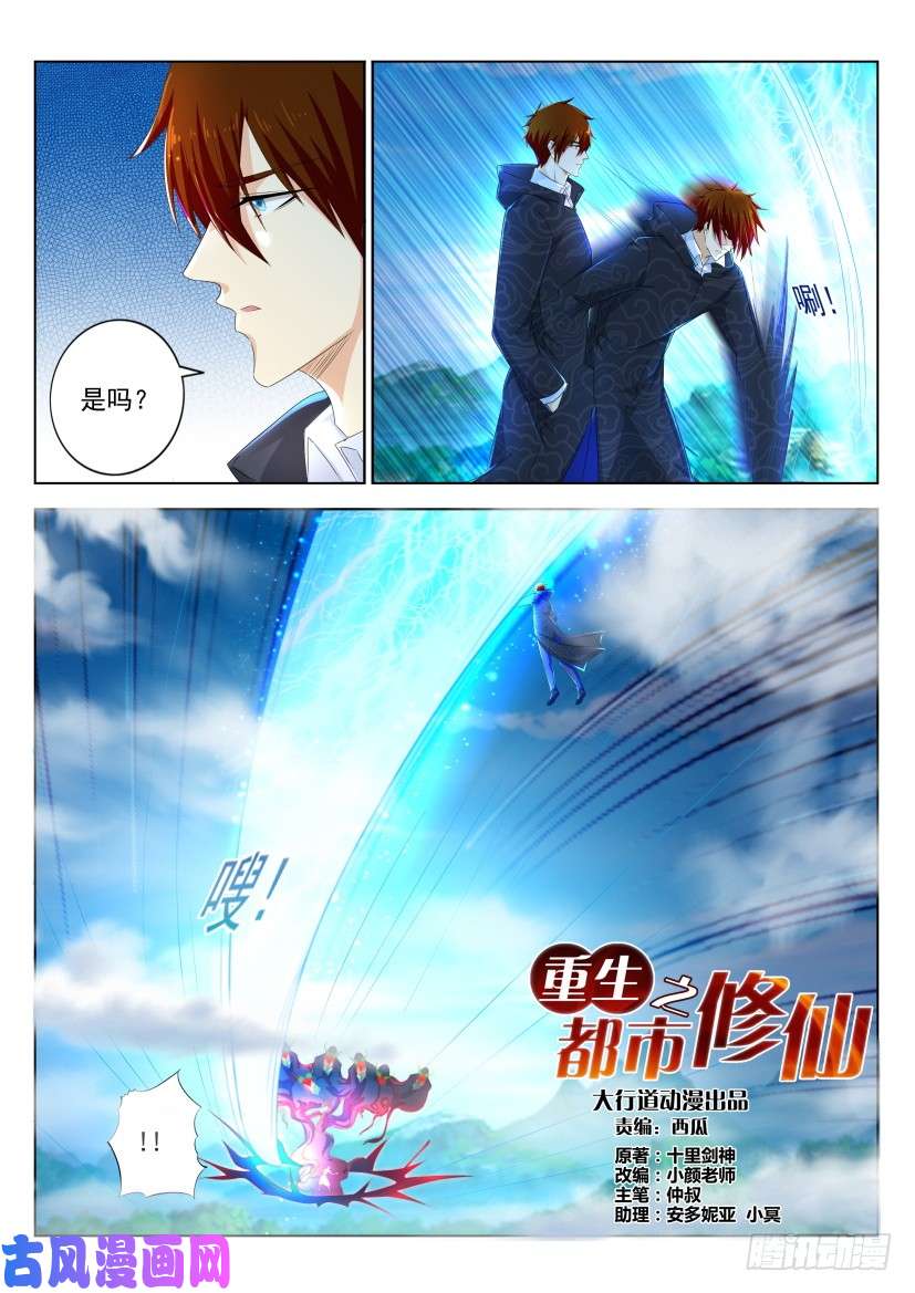 重生之都市修仙第272话