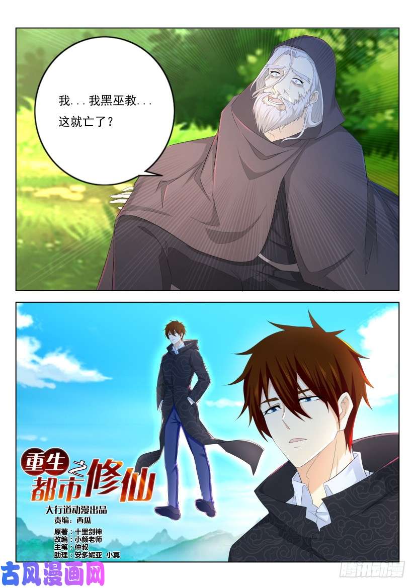 重生之都市修仙第273话