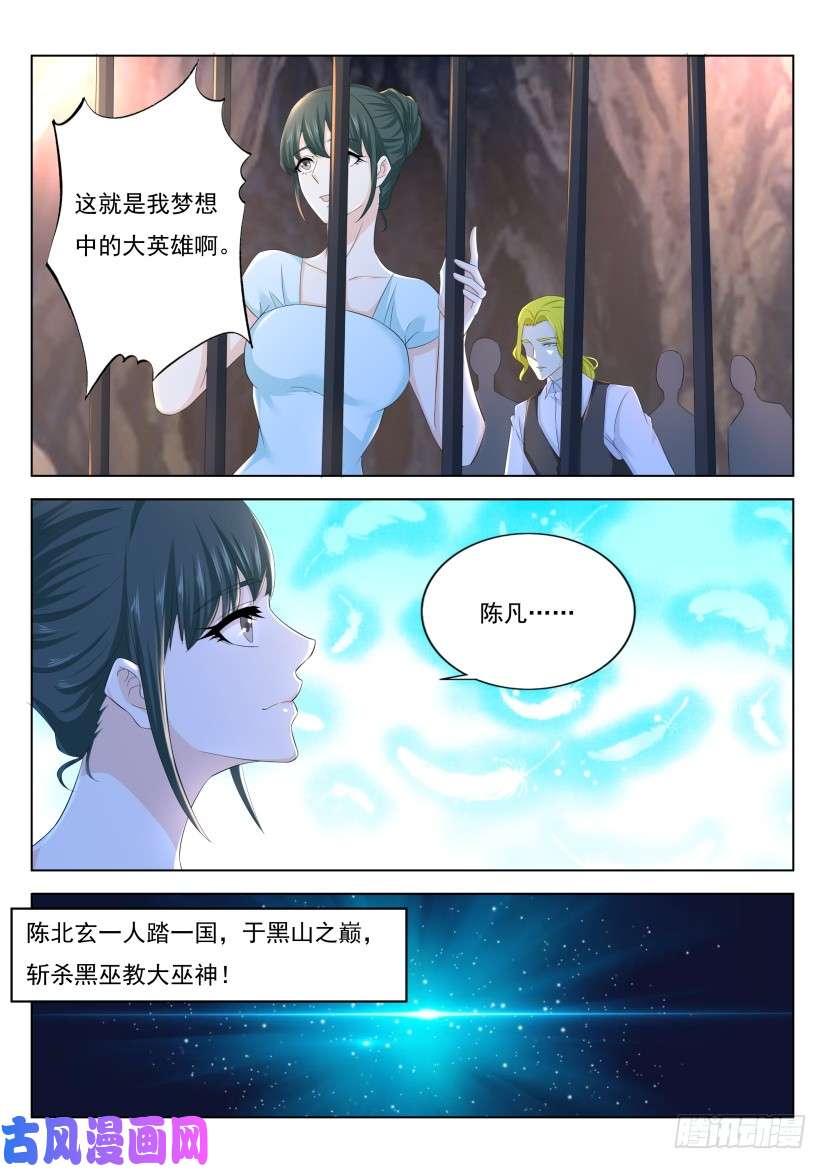重生之都市修仙第273话