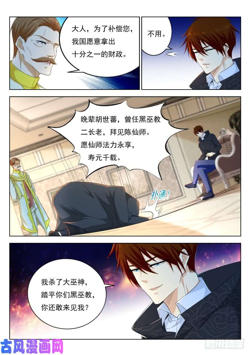 重生之都市修仙第274话