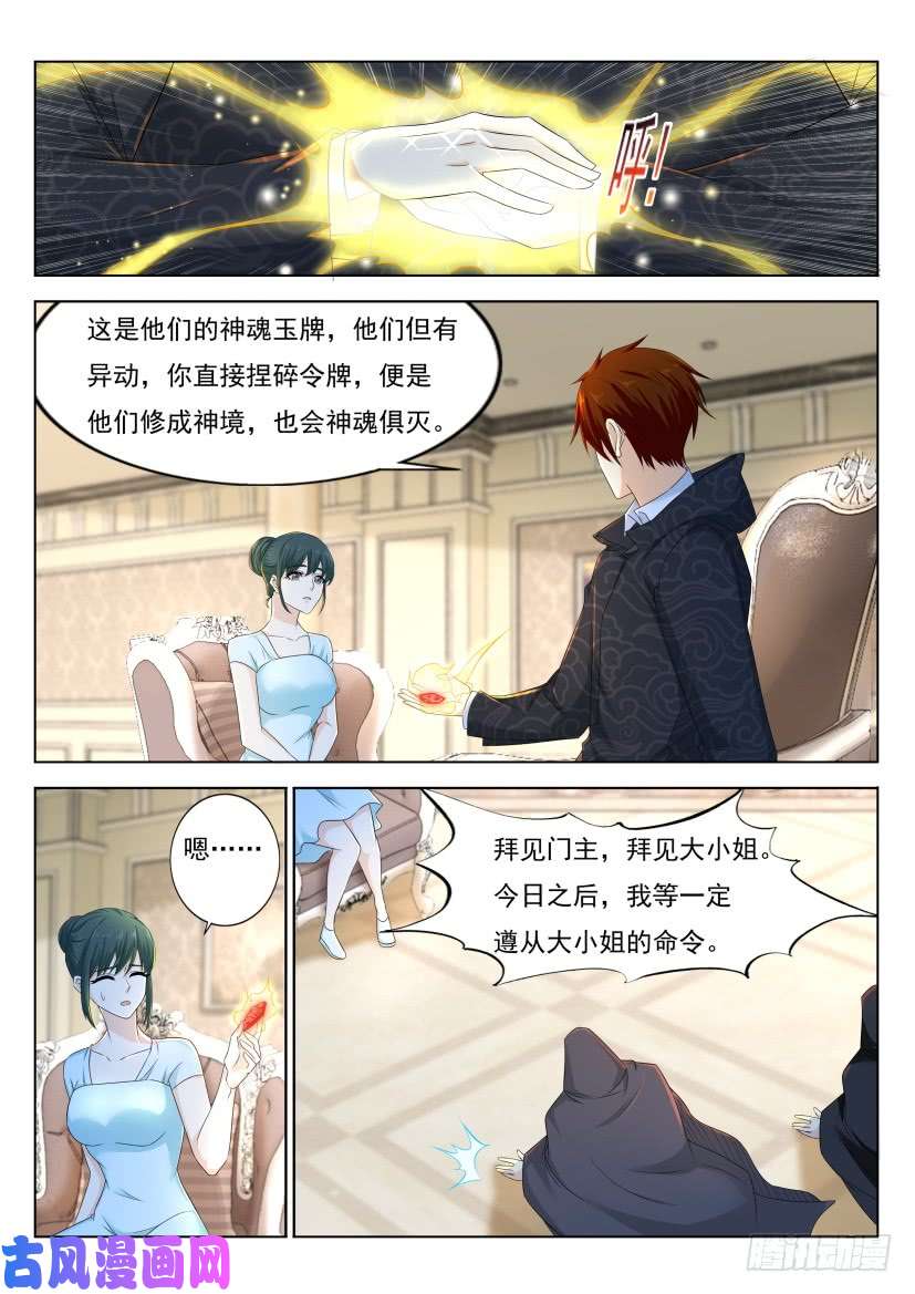 重生之都市修仙第274话